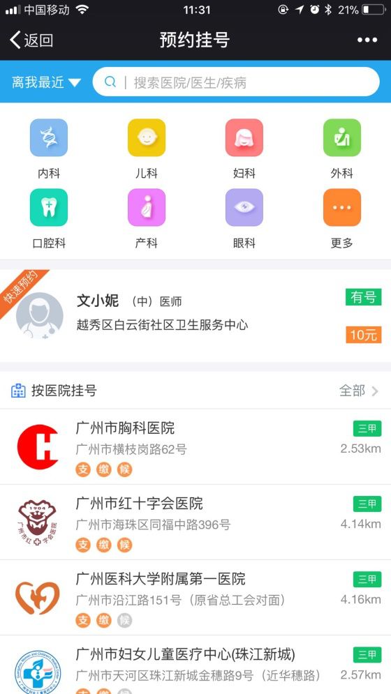 广州中医药大学第一附属医院预约挂号,广州预约挂号小程序