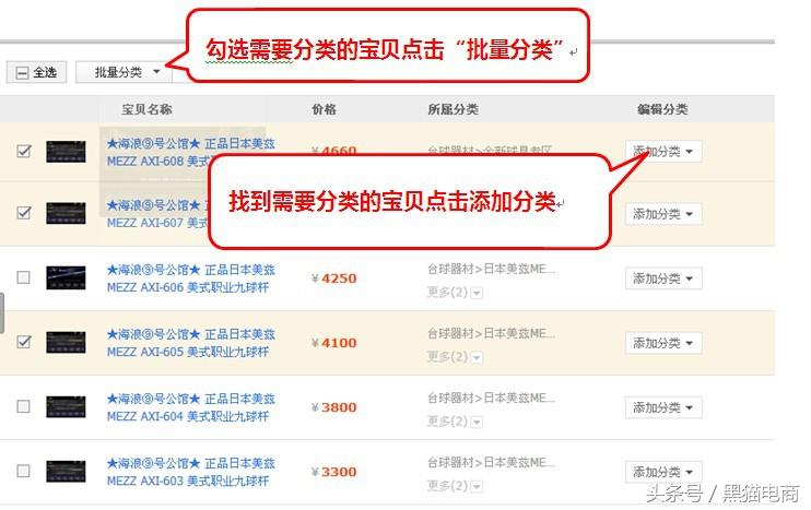 淘宝旺铺管理宝贝分类,黑猫淘宝店铺