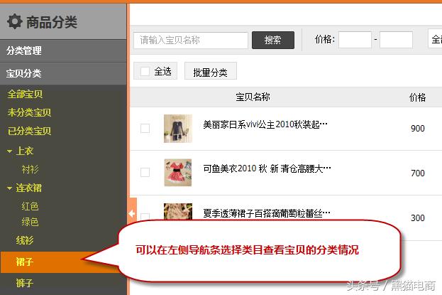 淘宝旺铺管理宝贝分类,黑猫淘宝店铺
