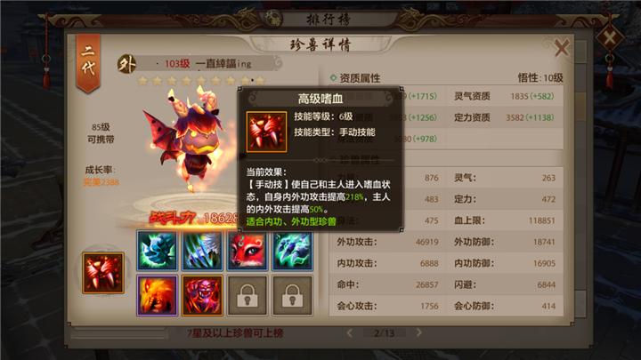 天龙八部手游明教带什么型的珍兽,天龙八部手游看不到技能效果