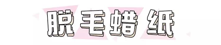 屈臣氏融汇丝滑脱毛慕斯好用吗,屈臣氏好物推荐脱毛神器