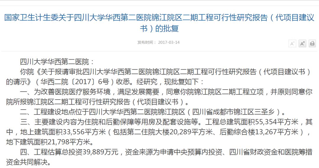 三圣乡华西二院,三圣乡华西三个院区