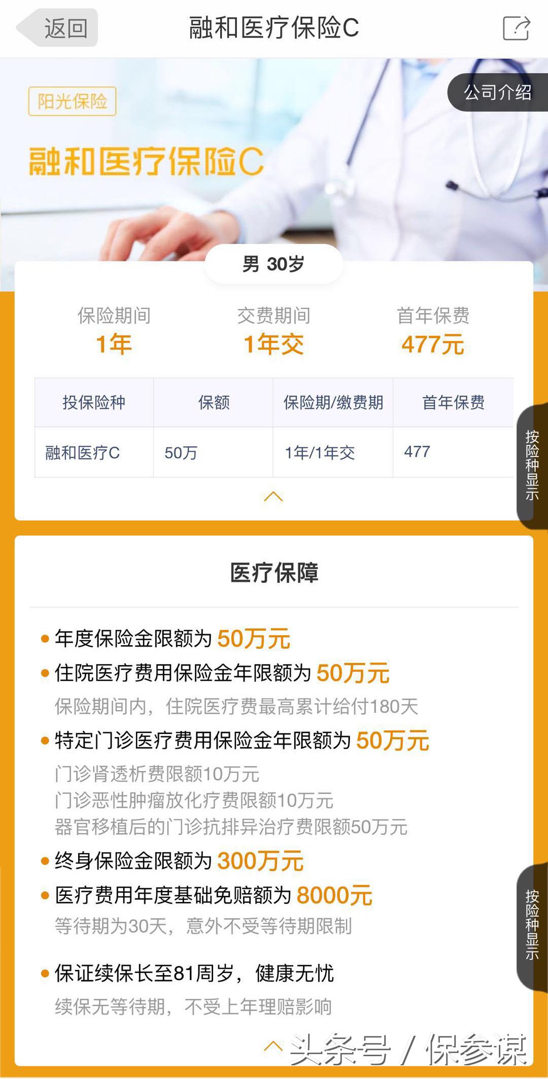 阳光人寿金色阳光888两全保险怎样,阳光人寿融合医疗c款优缺点