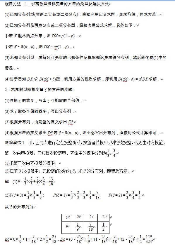 离散型随机变量的均值方差,离散型随机变量的均值与方差分布