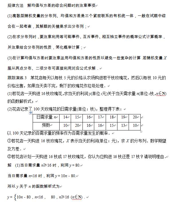 离散型随机变量的均值方差,离散型随机变量的均值与方差分布