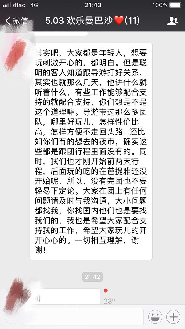 泰国游导游怒吼逼到你们消费,10名成都游客深夜“大逃亡”