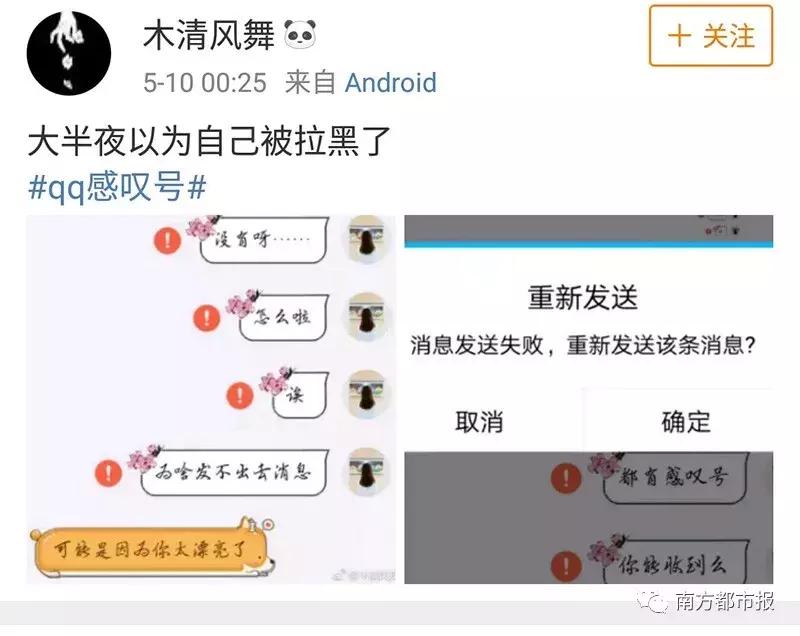 昨晚QQ出严重bug！网友：以为被男票拉黑，差点把他打瘫