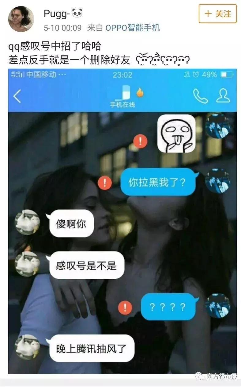 昨晚QQ出严重bug！网友：以为被男票拉黑，差点把他打瘫