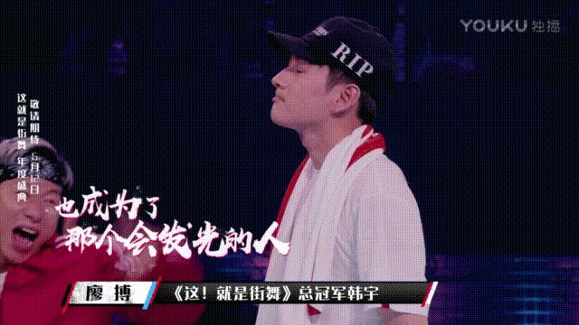这就是街舞冠军韩宇评价,这就是街舞韩宇夺冠场面