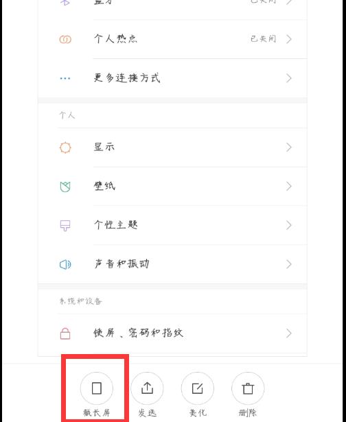 小米手机怎么设置截屏最简单,小米手机app不给截屏怎么强制截屏