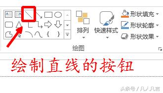 ppt画线怎么保证水平,ppt里直线画歪了怎么弄直