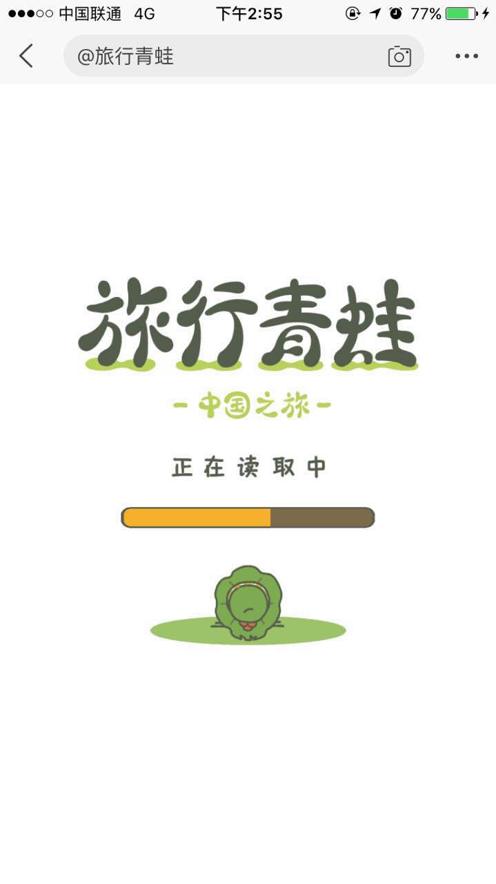 你好，这里有一只旅行完的青蛙等待你签收……