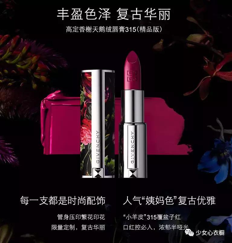 这次纪梵希限量版真的，丑到我了