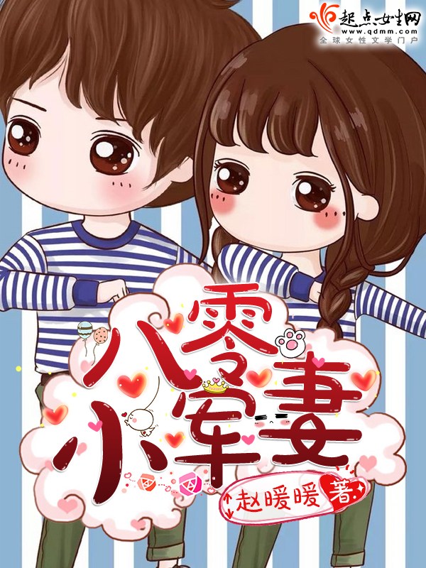 好看的言情军婚小说排行榜,50部军婚军装下的绕指柔言情小说