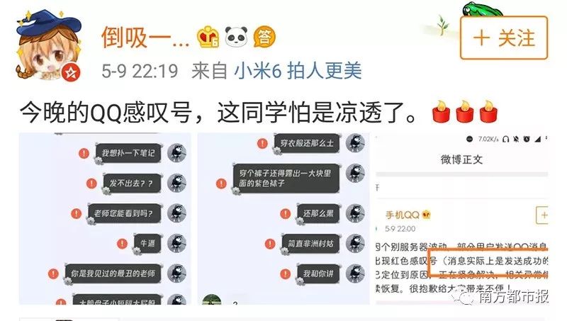QQ要关闭？昨晚的红色“感叹号”被玩坏了……