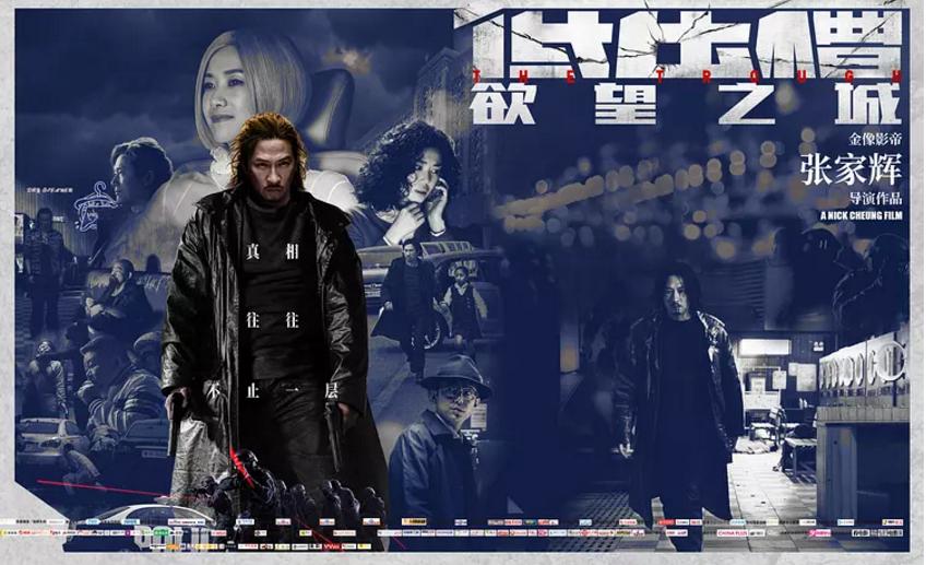 张家辉古天乐最新电影作品有哪些,古天乐张家辉合集