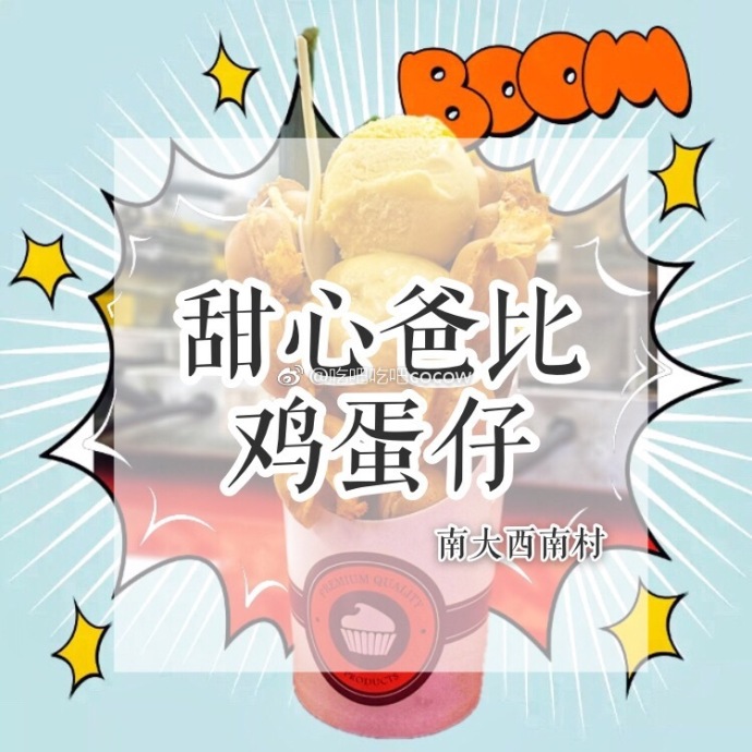 东门美食推荐鸡蛋仔,广州很好吃的鸡蛋仔