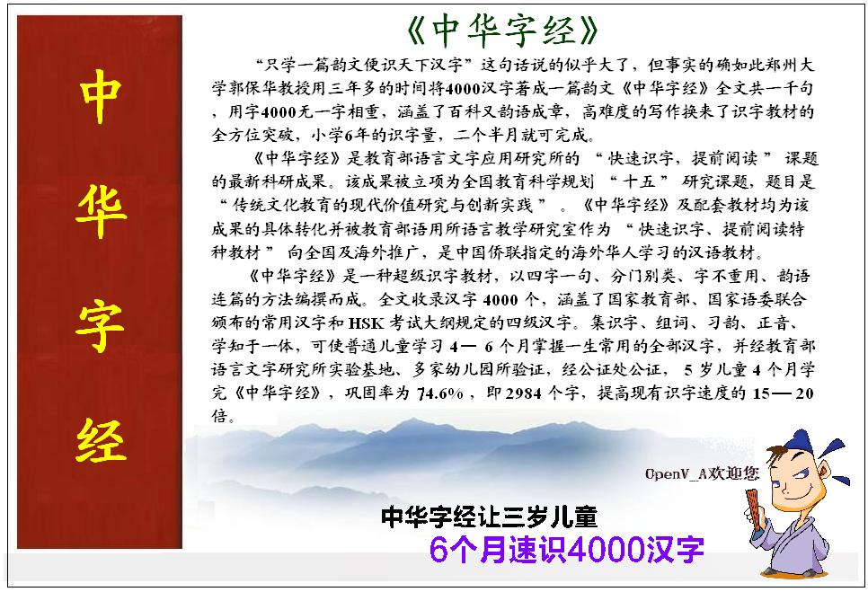 书法版中华字经全文4000字,中华字经4000字带拼音