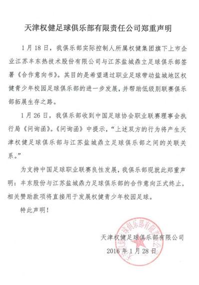 如果不是足协当年的一纸公函，这支职业足球队也许早已崛起！