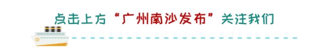 “南方+”有南沙频道啦！南沙区与南方报业传媒集团启动战略合作