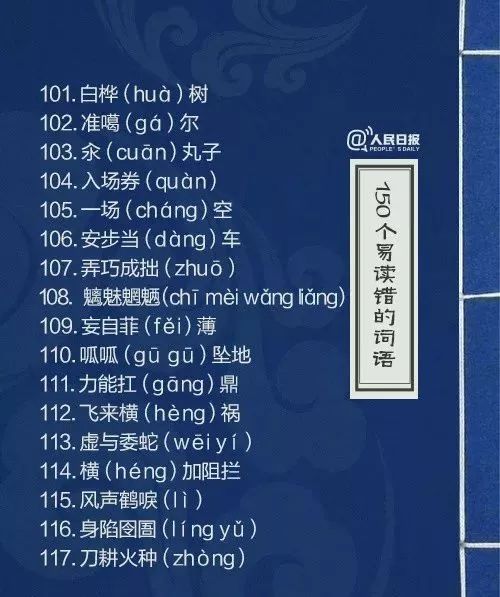 央视主持纠正错别字,主持人读错的字