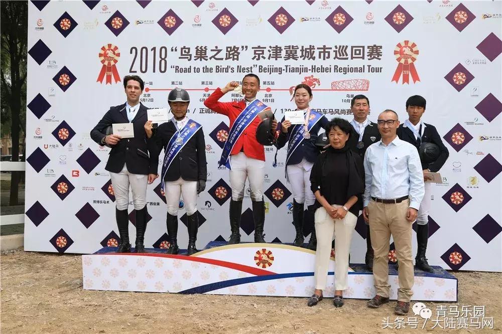 鸟巢之路马术巡回赛,鸟巢之路巡回赛