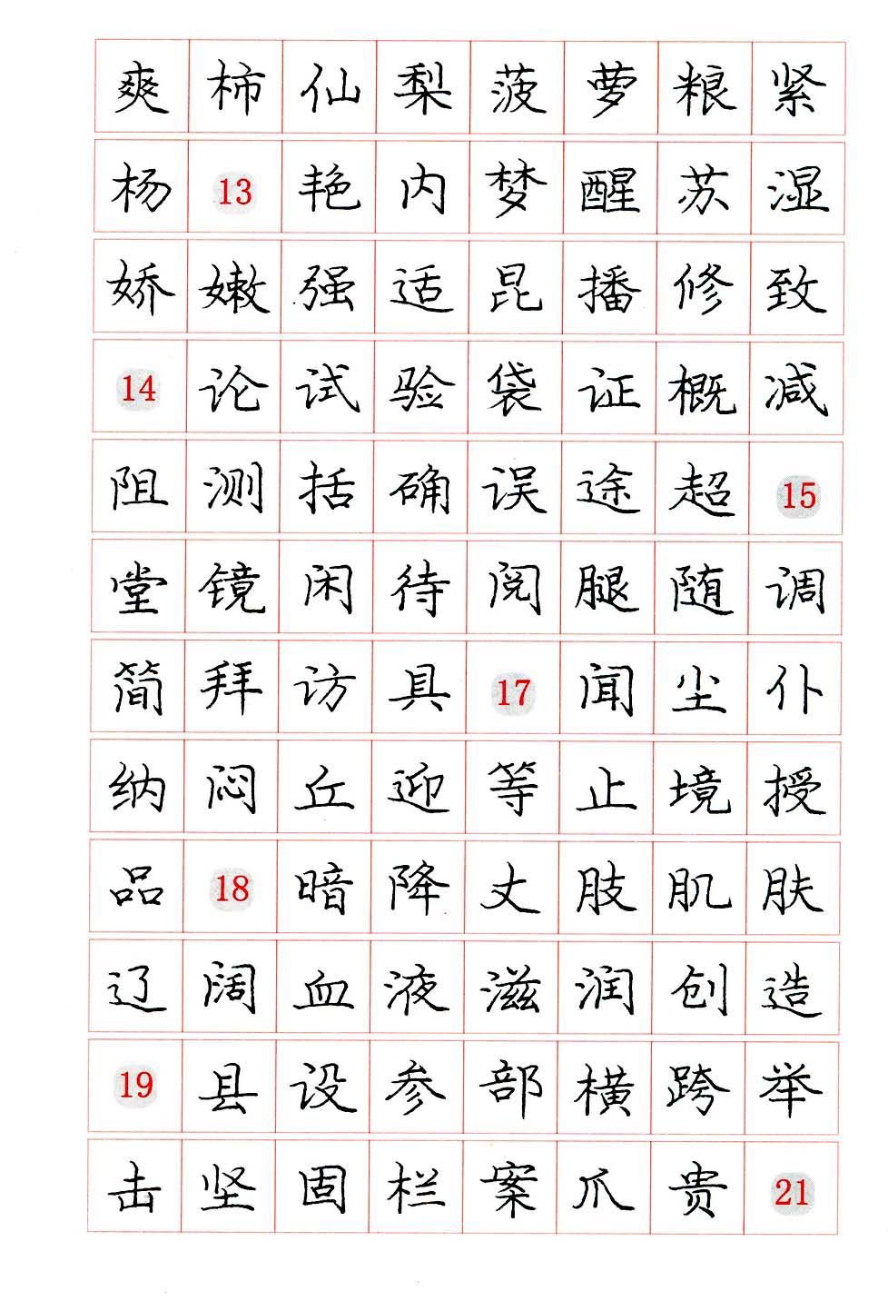 庞中华硬笔楷书系列字帖,庞中华硬笔楷书入门字帖