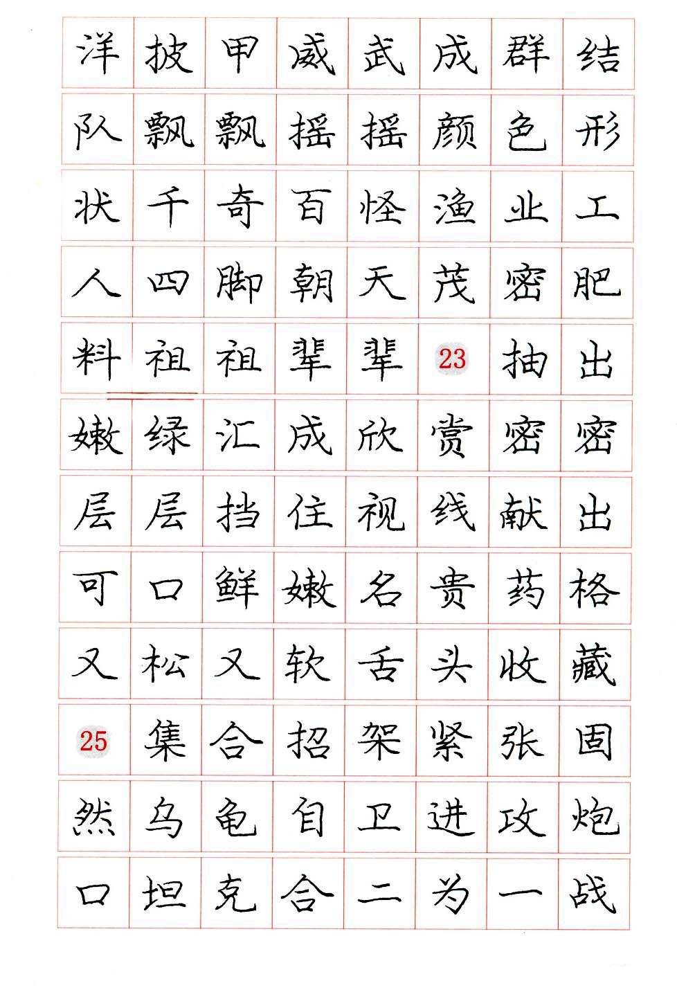 庞中华硬笔楷书系列字帖,庞中华硬笔楷书入门字帖