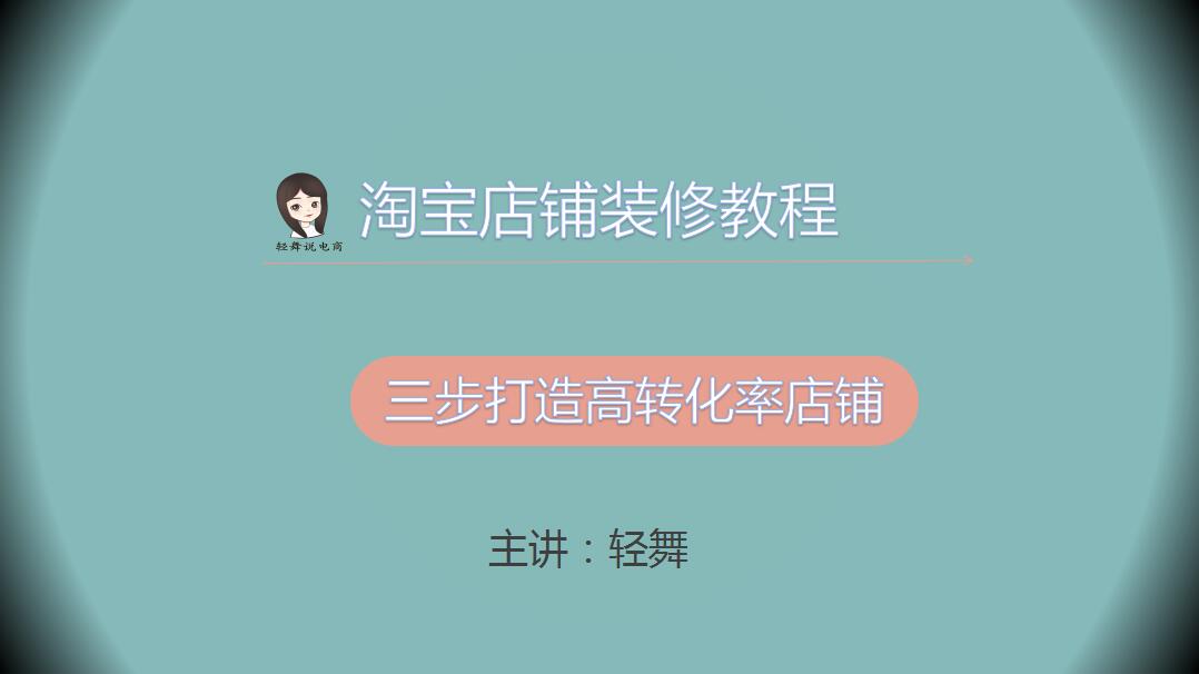 关于淘宝店铺装修技巧,淘宝网店新手如何装修店铺教程