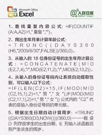 excel的最全算法，计算公式在这哦！