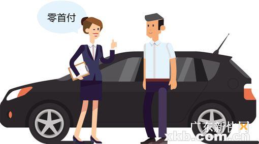 零首付购车零利率坑在哪,零首付低首付购车陷阱