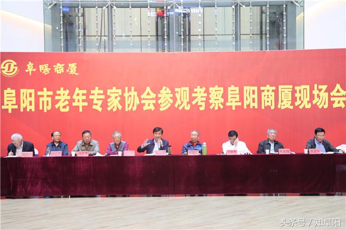 阜阳市老年专家协会参观调研阜阳商厦