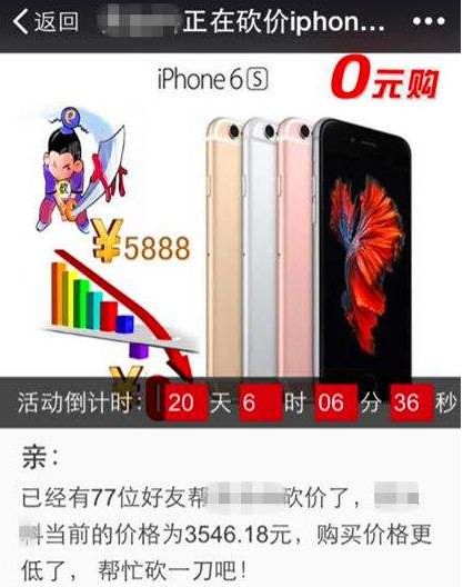 砍价链接骗局套路,朋友圈砍价链接诈骗