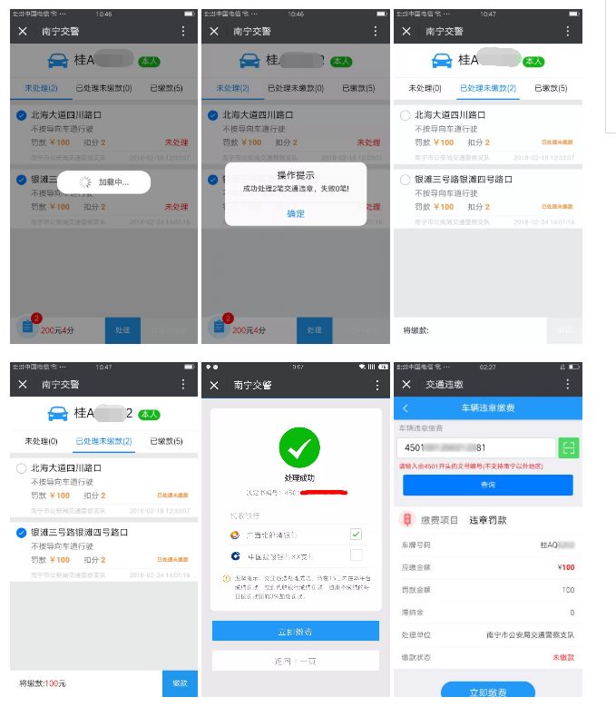 电动车交罚款在手机微信上怎么交,所有交通违法都可以在网上处理