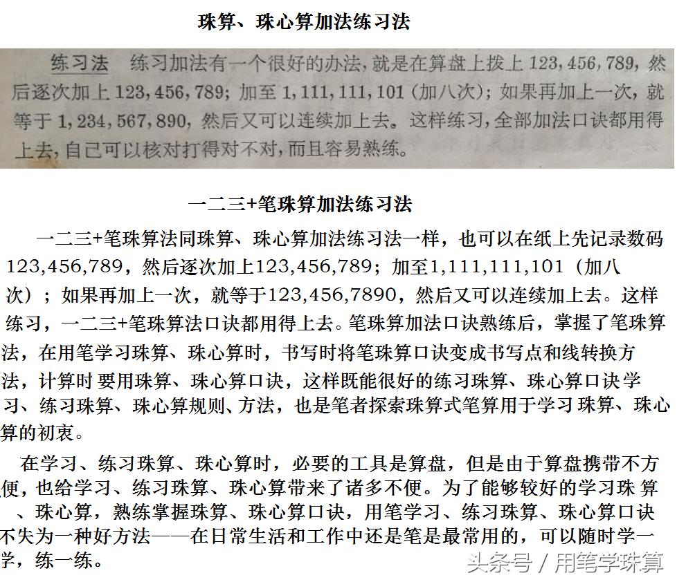 珠算乘除法一到一百口诀表,珠心算乘除法速算口诀