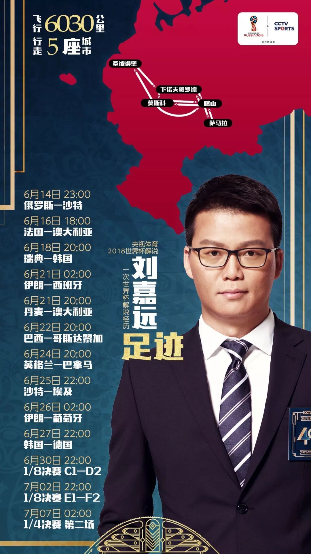 央视解说世界杯的解说员分配,央视解说员世界杯十大经典解说