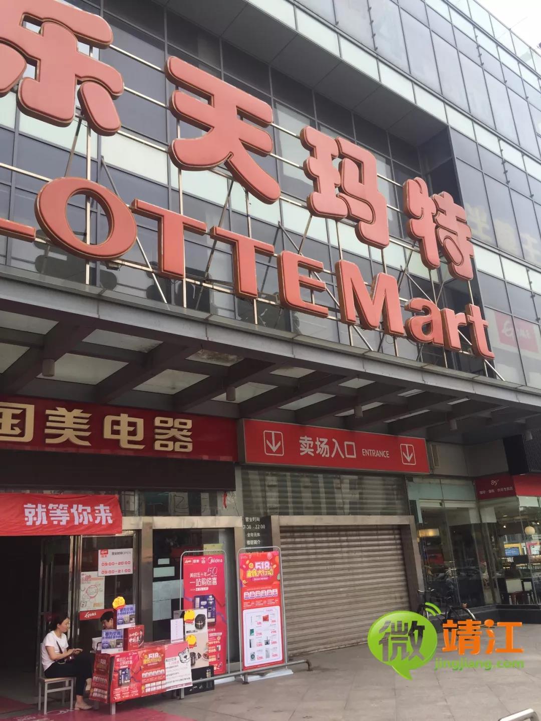 乐天玛特靖江,微靖江最新头条