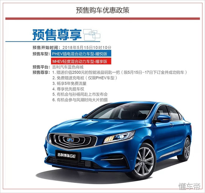 吉利博瑞ge纯燃油版什么时候上市,吉利博瑞ge首次发布