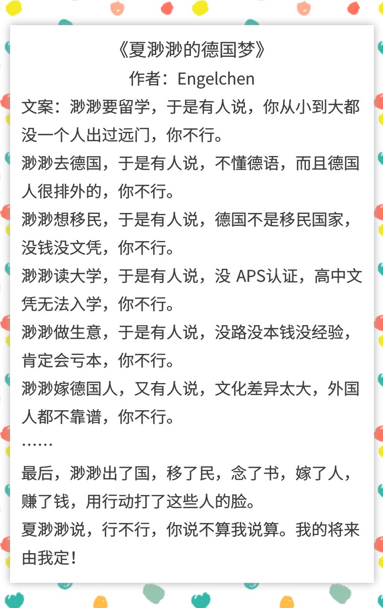 男主是外国人的言情小说推荐,engelchen的作品