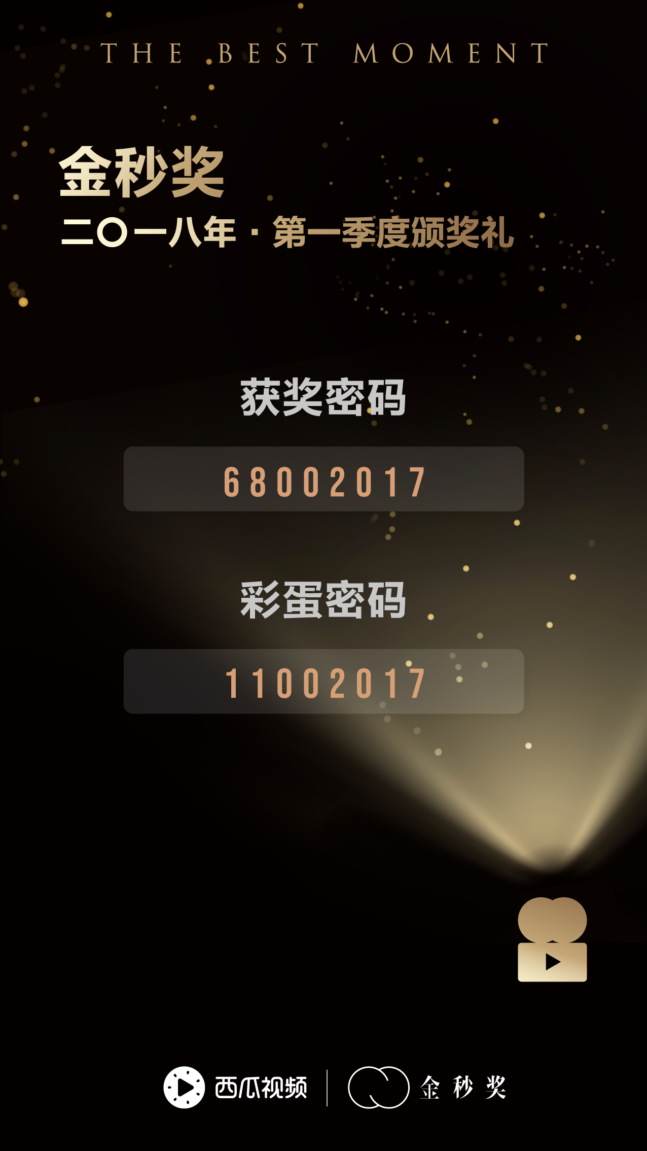 揭秘史上首度「云颁奖」背后的奥秘