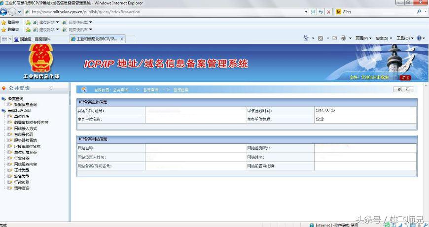 未进行icp备案网站会受到什么处罚,icp备案和icp许可证的详细区别
