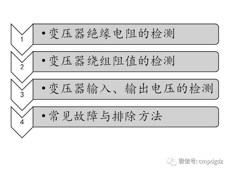 变压器常见故障排查方法,电工基本检测技能