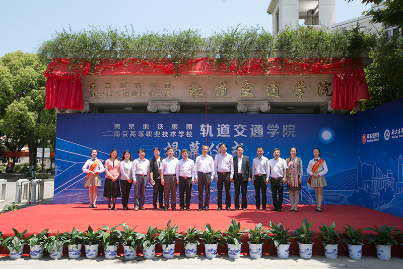 南京交通职业技术学院轨道学院,南京轨道交通职业学院王牌专业