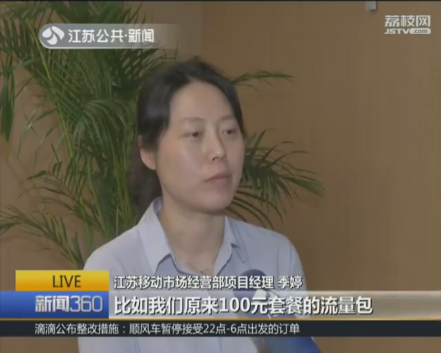 江苏移动流量升级,江苏移动改大流量套餐