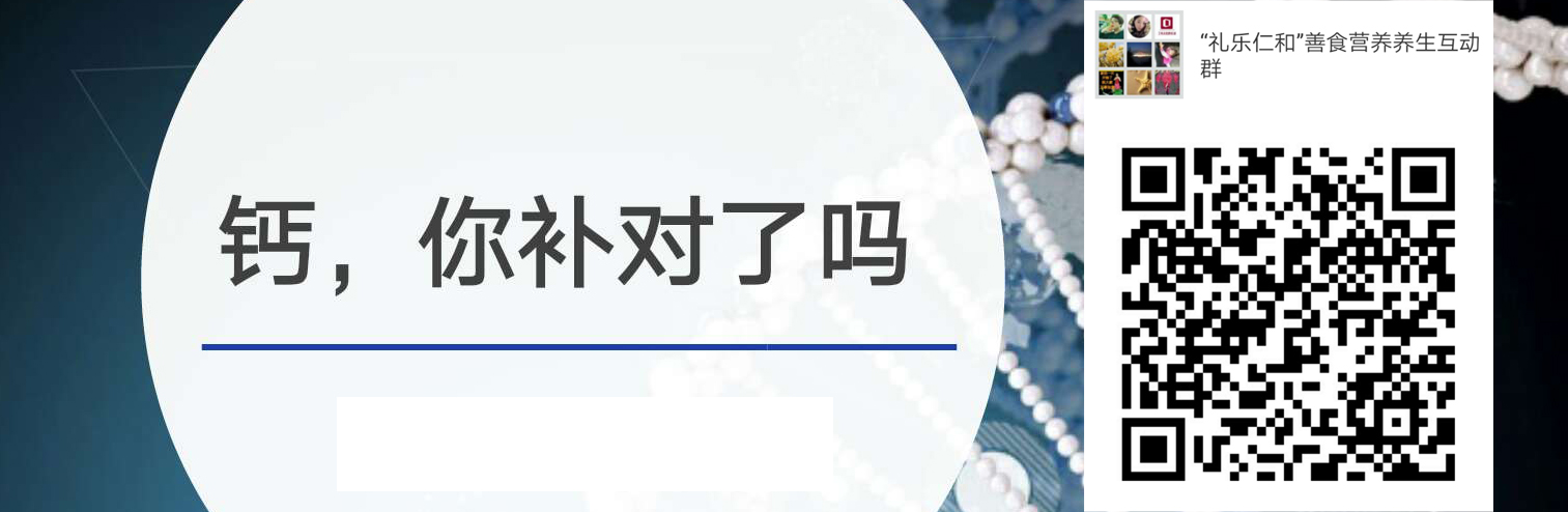 中和街道仁和社区︱社区健康行动：“钙”您补对了吗？