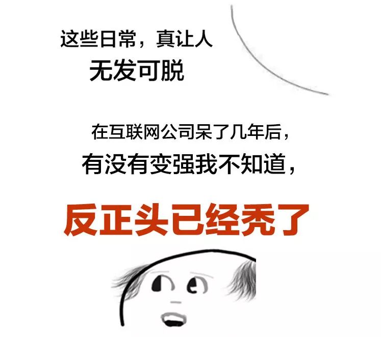 听说，中关村的人都秃了？！