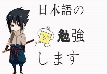 日语学习一级,日语学习每日一句惯用语