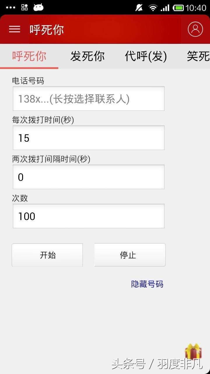 4招对抗“呼死你”电话骚扰，网警：解决根本还是要保护隐私！