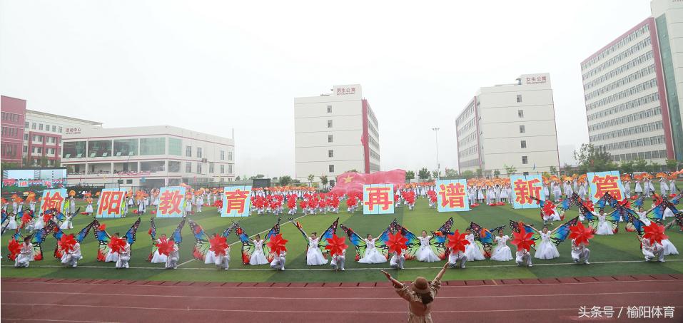 榆阳区中小学生运动会现场直播,2023榆阳区中小学生运动会开幕式