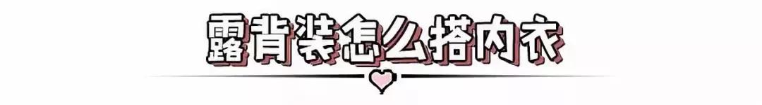 「美肤颜习会」和内衣带说拜拜,这个夏天穿一字肩再也不尴尬!